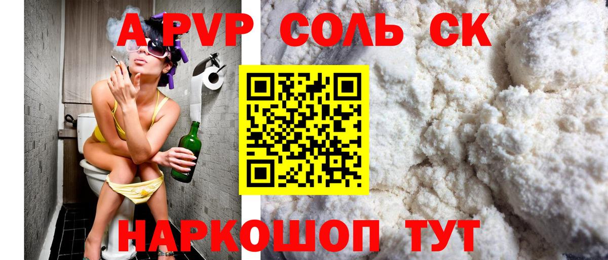 Альфа ПВП Crystall Южноуральск