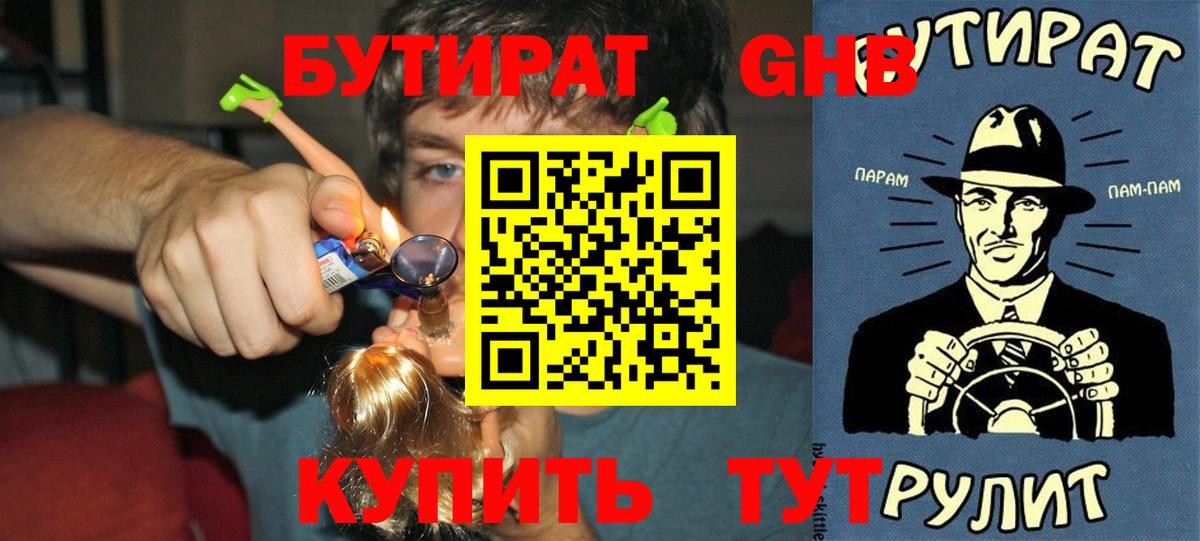 Бутират бутандиол Южноуральск