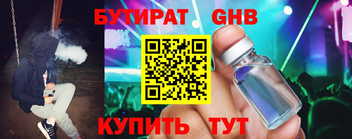 БУТИРАТ вода  Вход с VPN  БУТИРАТ  Южноуральск 
