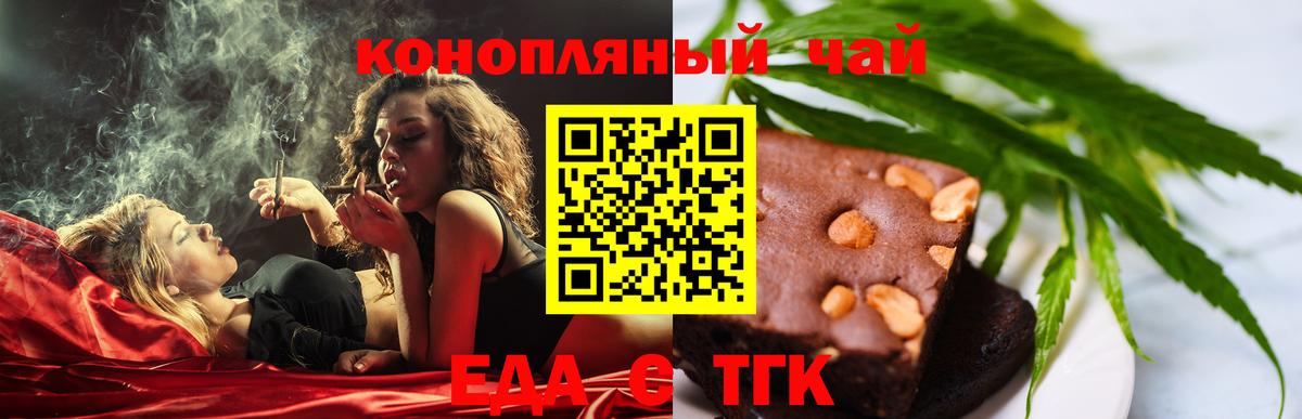 Печенье с ТГК конопля Южноуральск