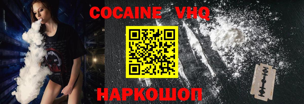 COCAIN Эквадор  Вход с VPN  Кокаин  Южноуральск  Cocaine VHQ 