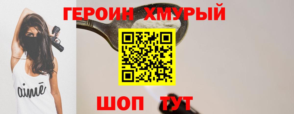 Героин герыч Южноуральск