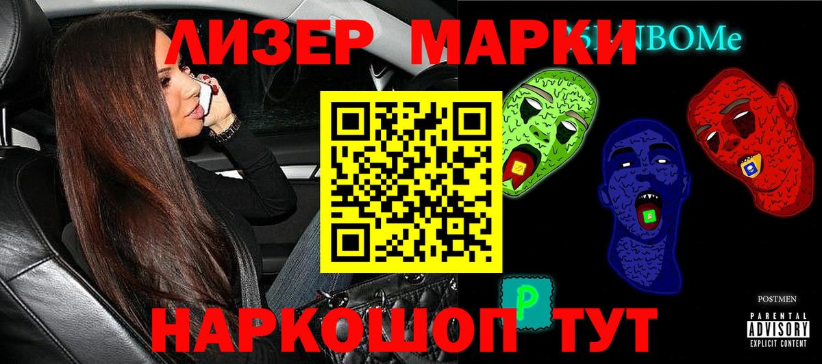 Марки 25I-NBOMe 1500мкг Южноуральск