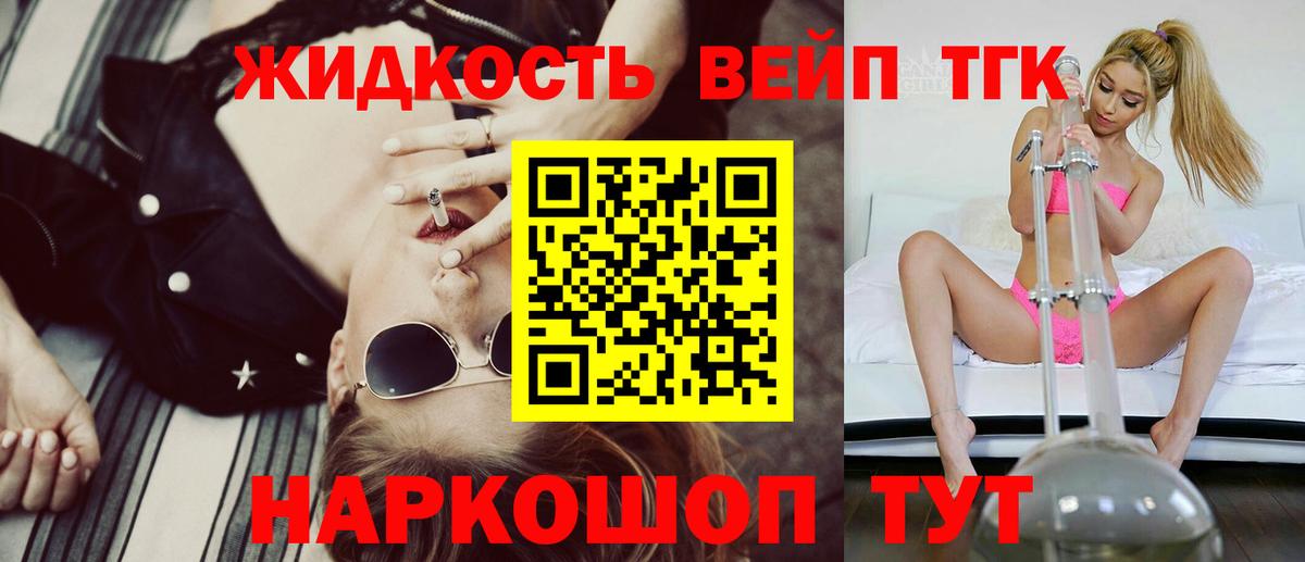 ТГК вейп с тгк Южноуральск